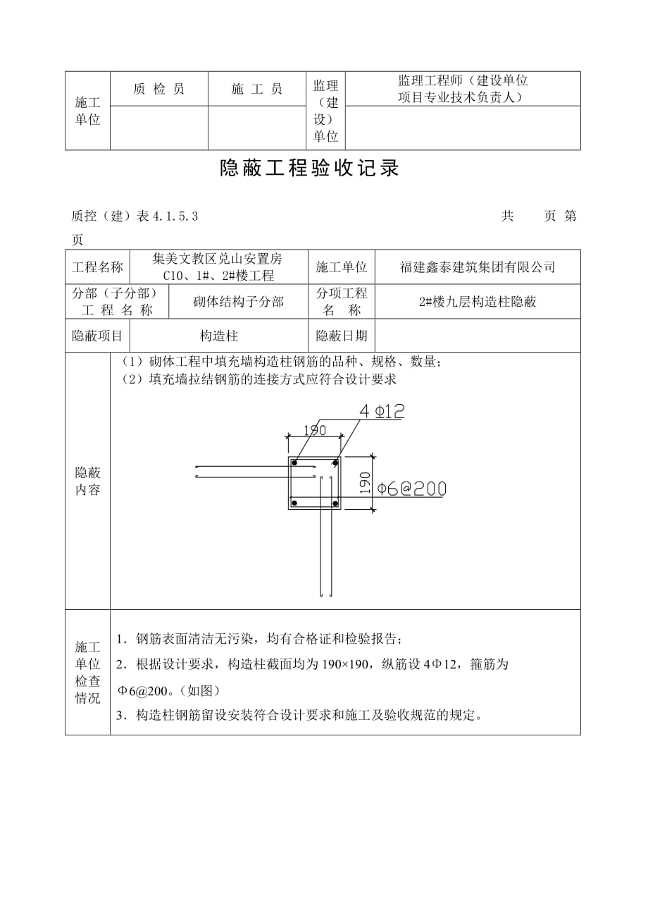 隐蔽工程验收记录(构造柱)-.doc_第3页