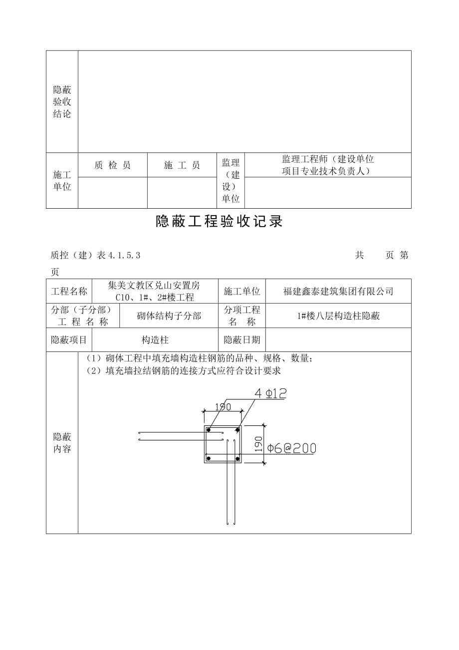 隐蔽工程验收记录(构造柱)-.doc_第4页