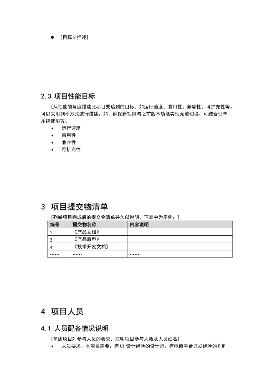 项目会议记录---经典模板.doc_第3页