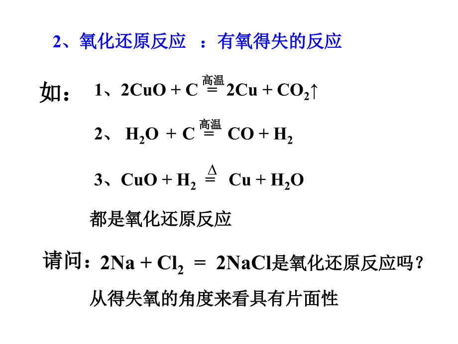 氧化还原反应PPT课件1230_第3页