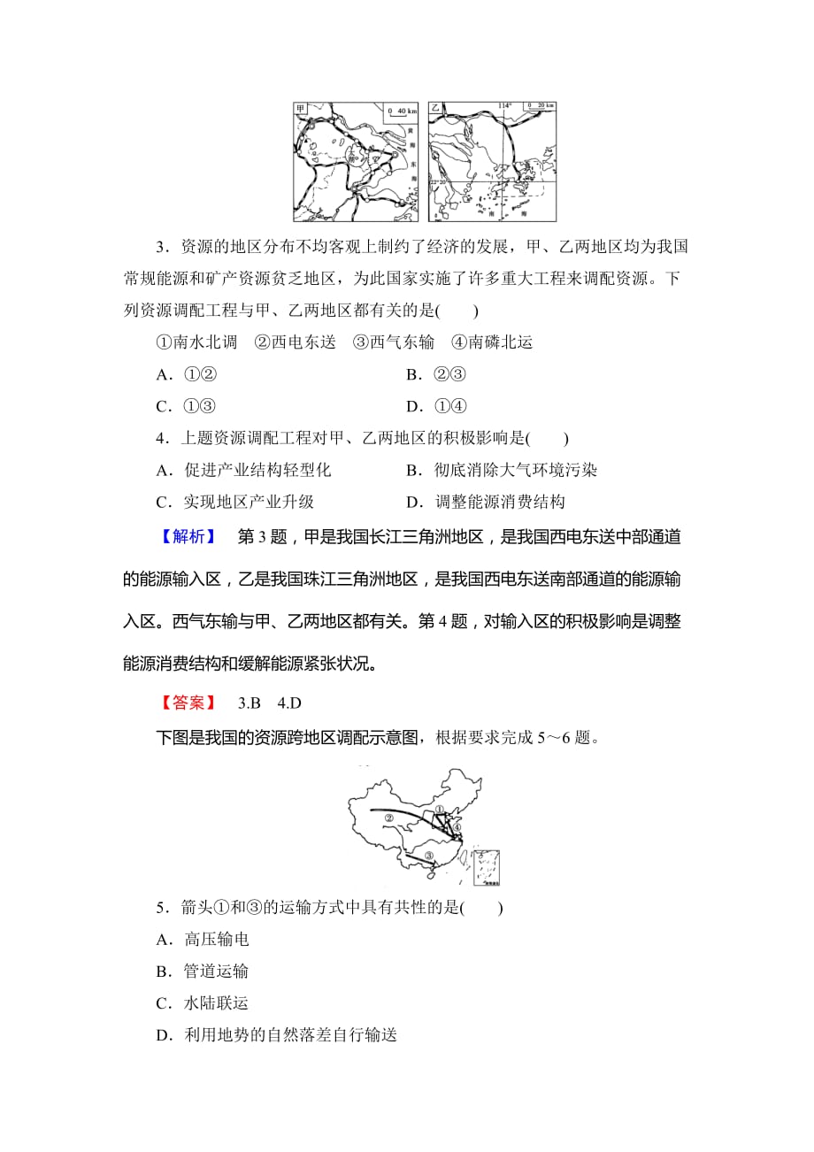 2013-2014年第5章 第1节以我国西气东输为例练习题及答案解析_第2页