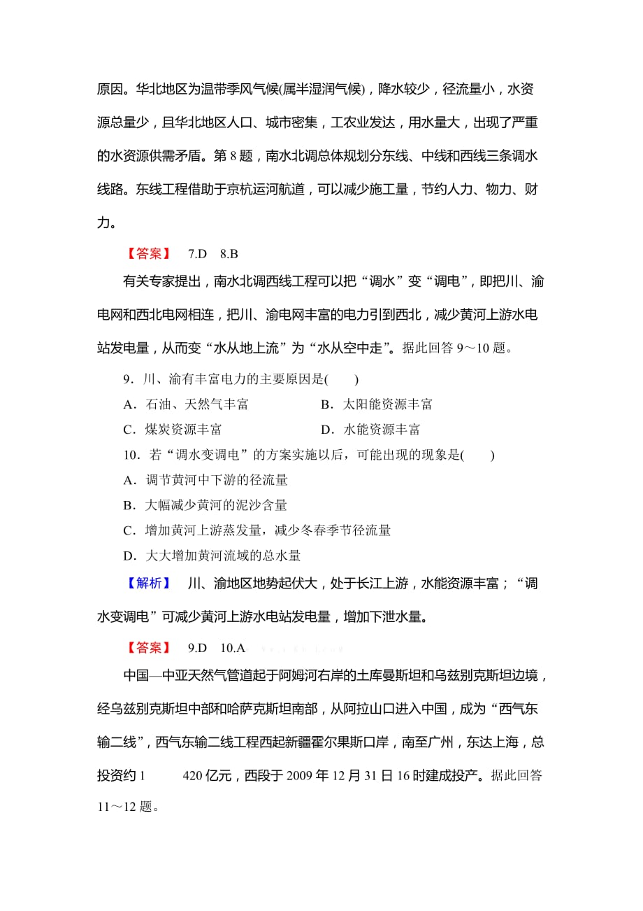 2013-2014年第5章 第1节以我国西气东输为例练习题及答案解析_第4页