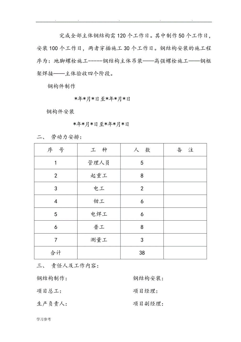 钢筋结构劲性柱制作安装方案.doc_第3页