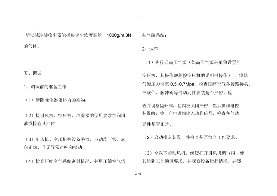 DMC系列脉冲布袋除尘器使用说明书(1)_第4页