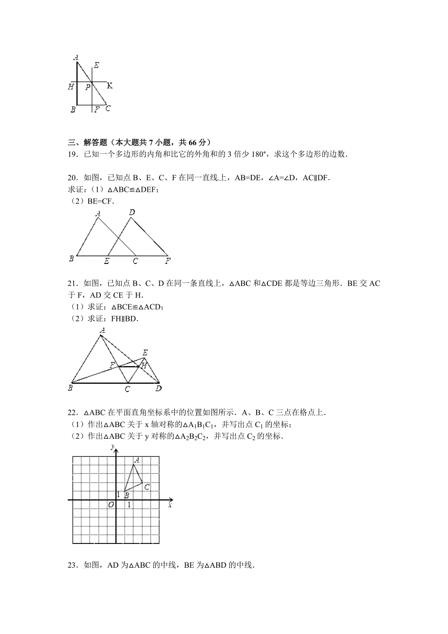 2015年黄冈市五校联考八年级上期中数学试卷含答案解析版_第4页