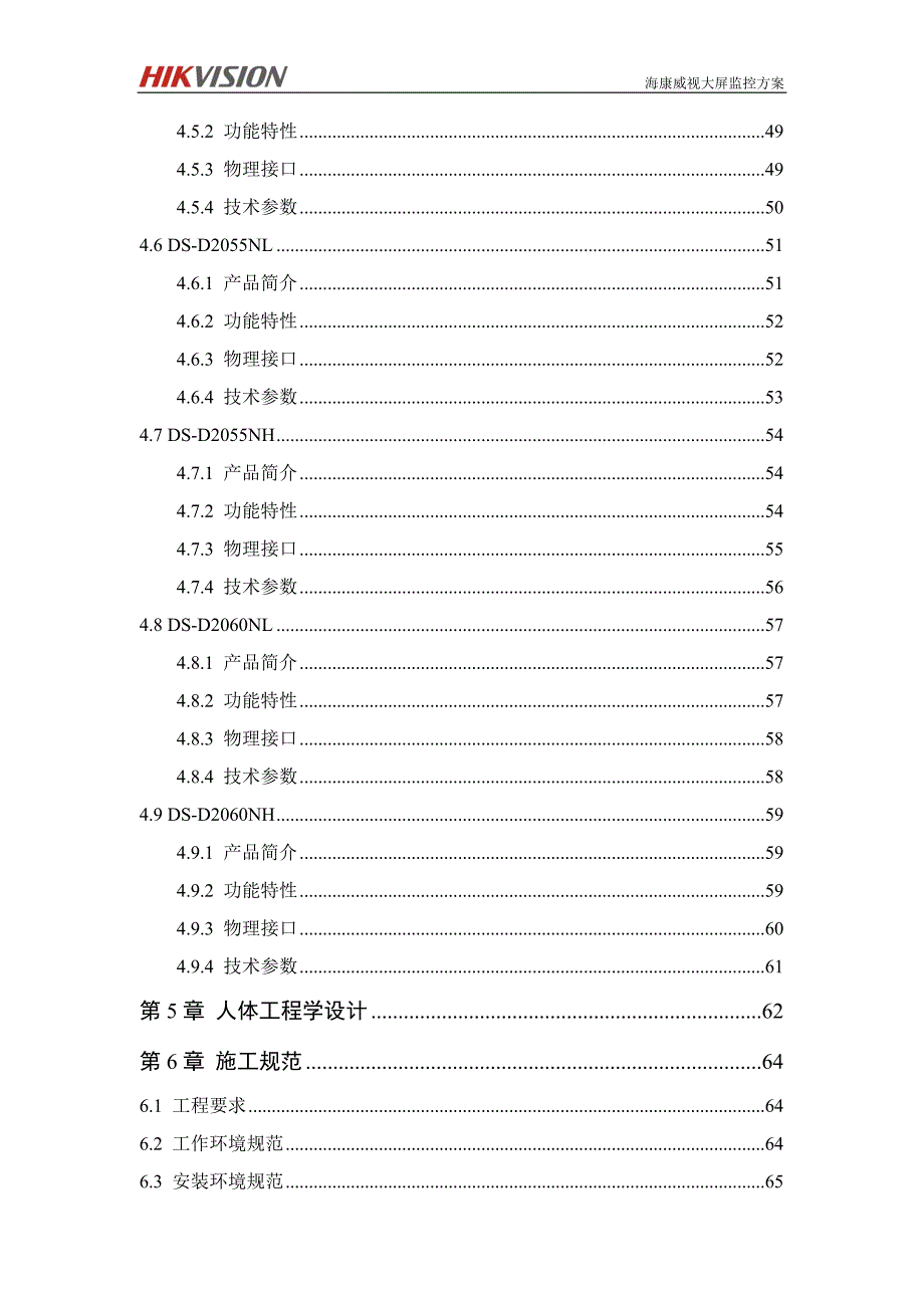 海康LCD屏幕自拼接方案.doc_第4页