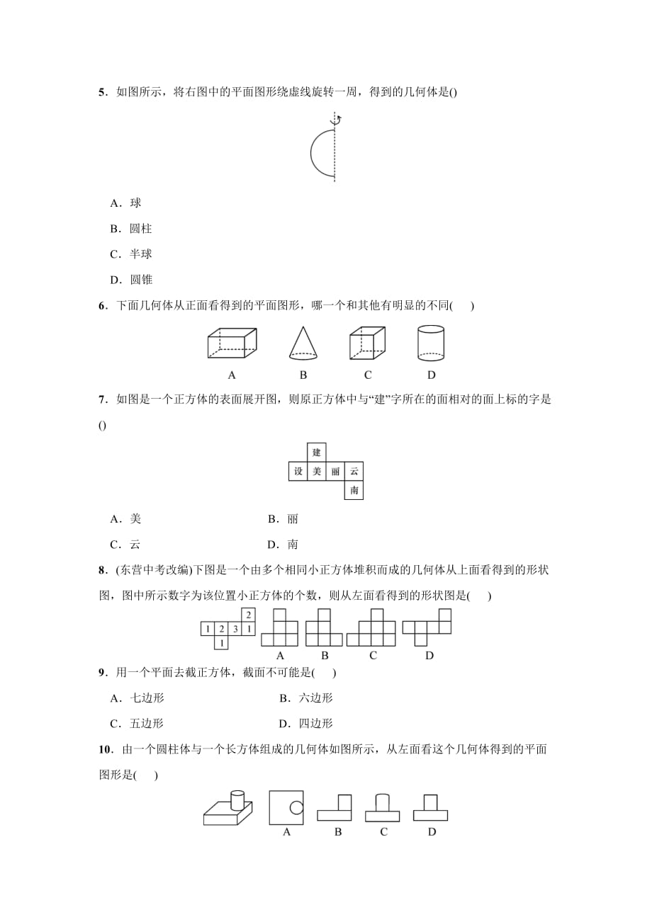 2016年秋北师大版七年级数学上名校课堂期末复习(一)_第3页