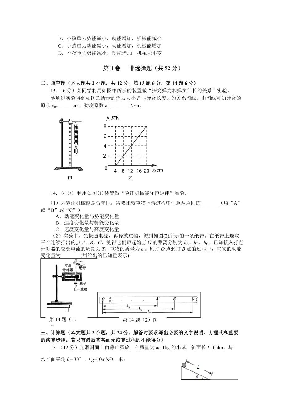 辽宁省2020年普通高中学业水平考试模拟试卷物理Word版含答案_第3页