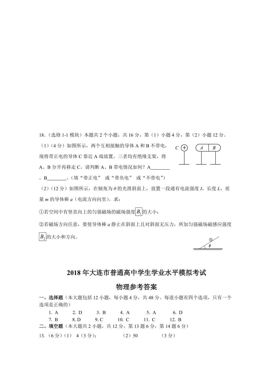 辽宁省2020年普通高中学业水平考试模拟试卷物理Word版含答案_第5页