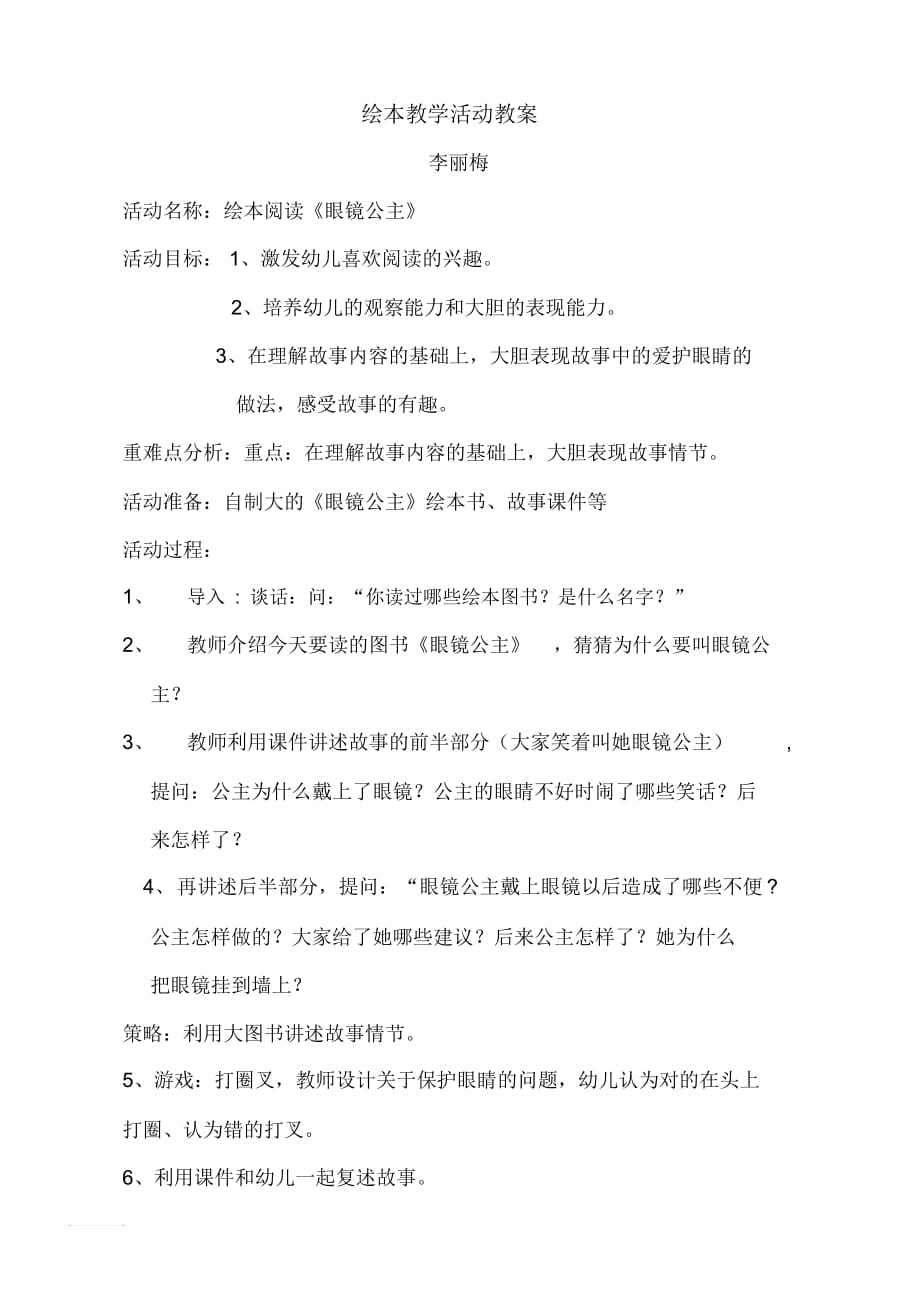 绘本教学活动教案李丽梅_第1页