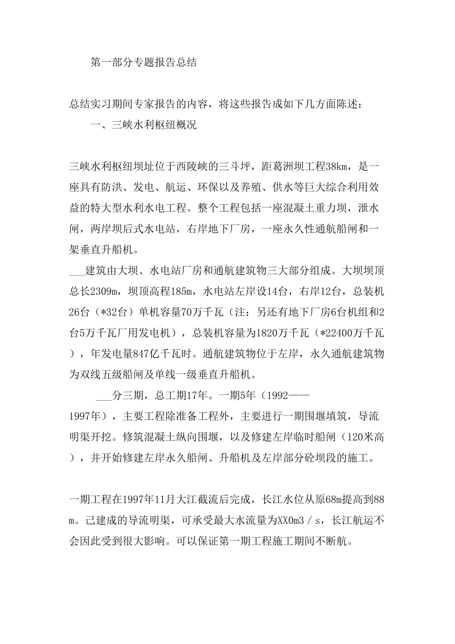 【精选】毕业实习总结三篇_第2页