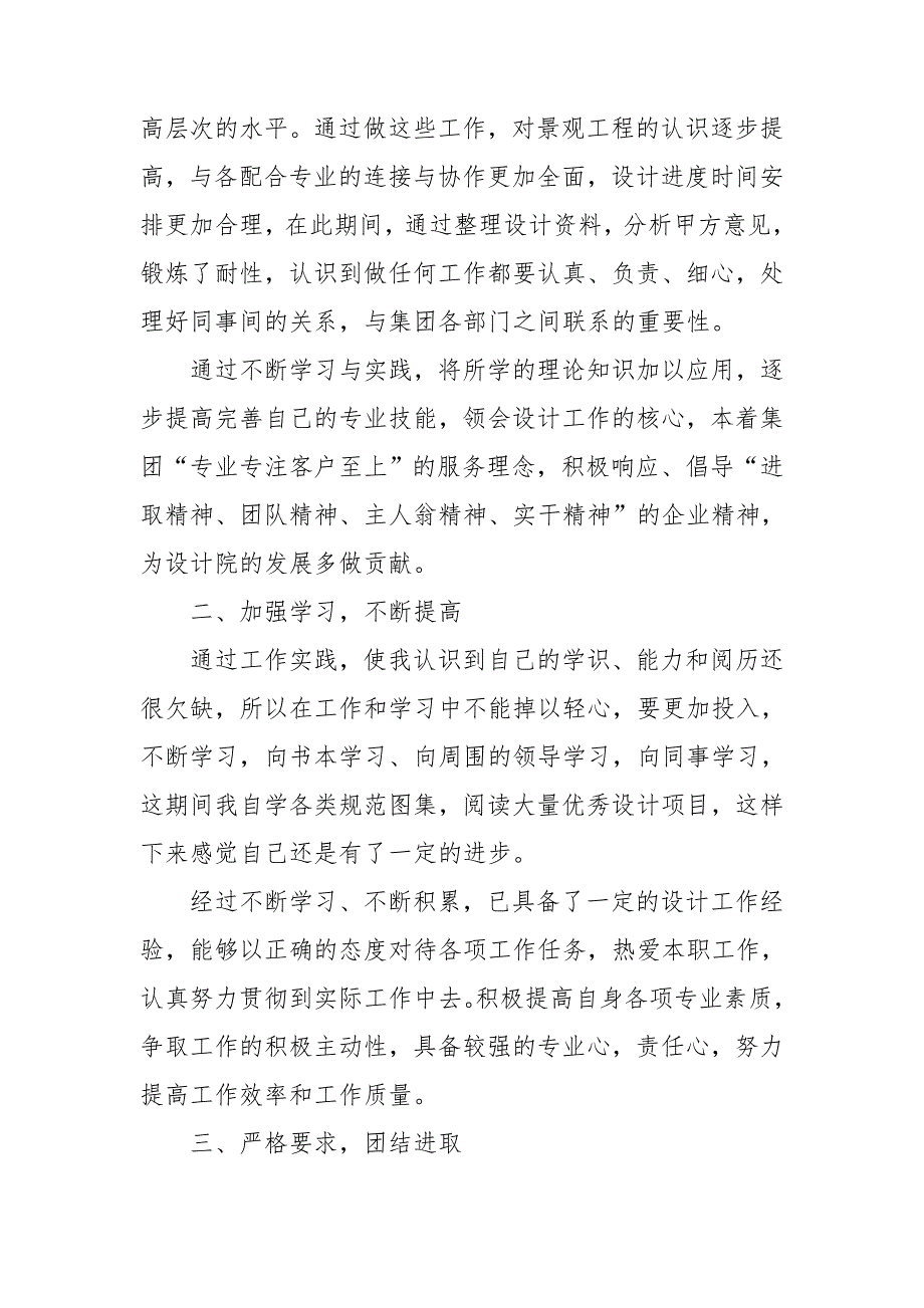 2020设计公司优秀员工年终工作总结范文5篇_第4页