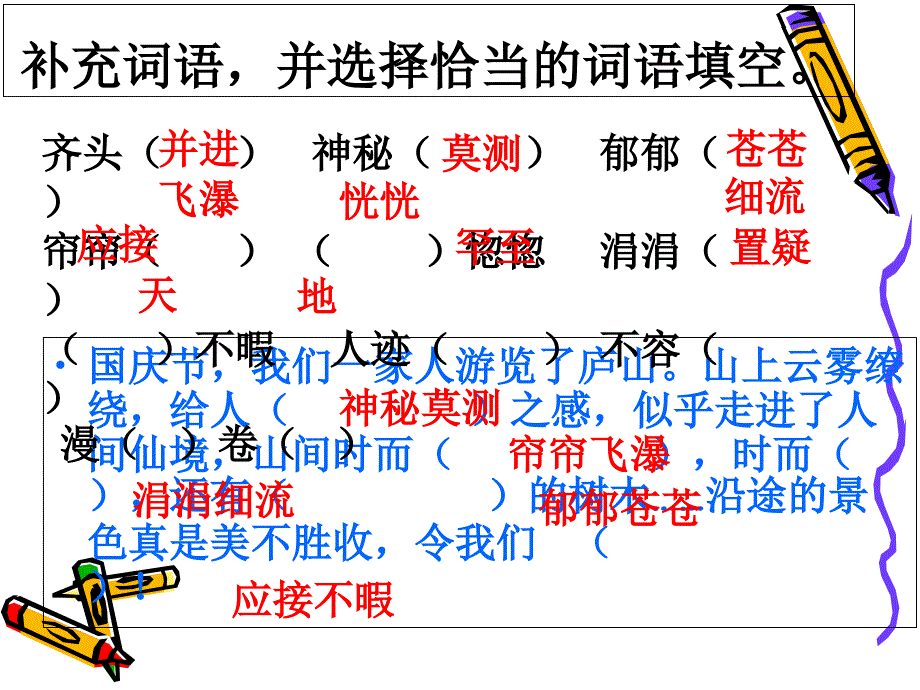 语文四年级上册语文园地一及习作ppt课件_第4页