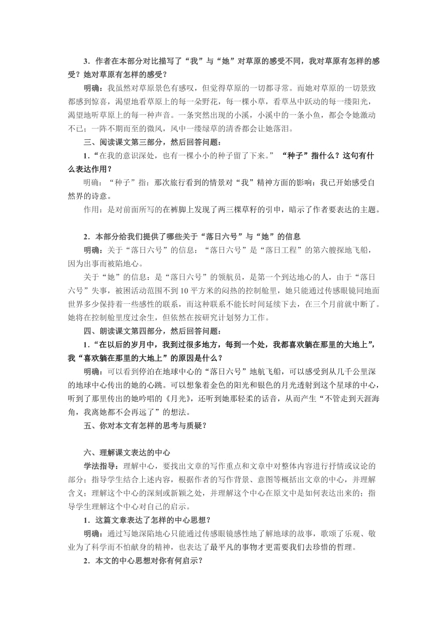 带上她的眼睛教案及备课资料-人教版(精品篇).doc_第4页