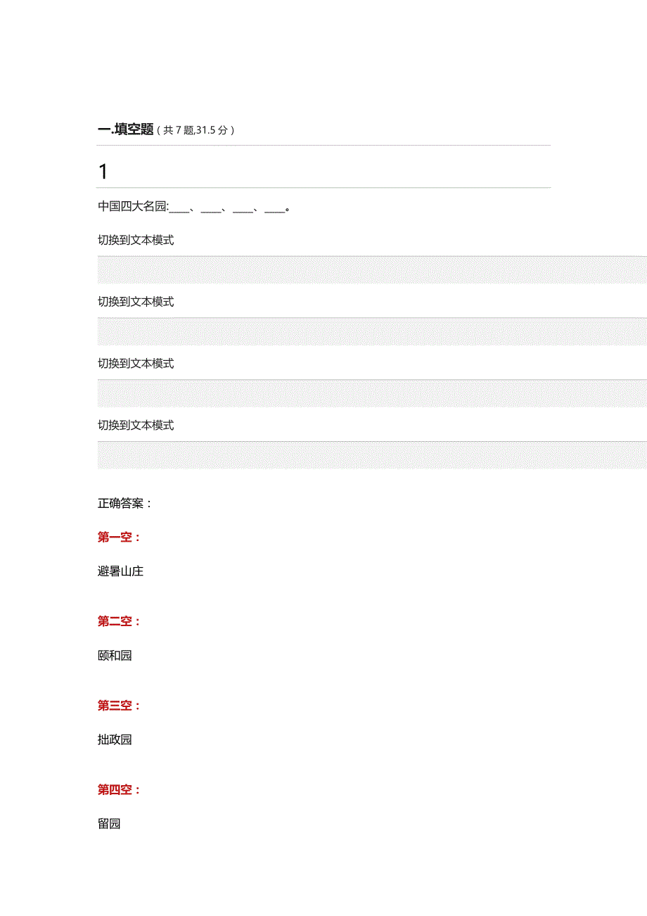 园林艺术考试题和答案_第1页