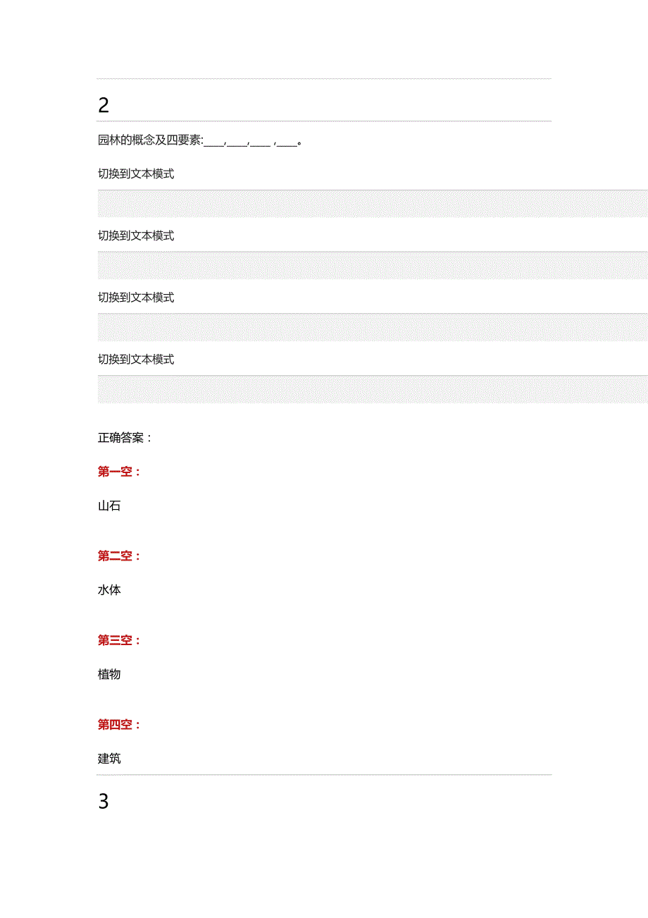 园林艺术考试题和答案_第2页