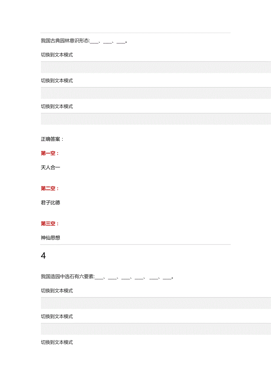 园林艺术考试题和答案_第3页