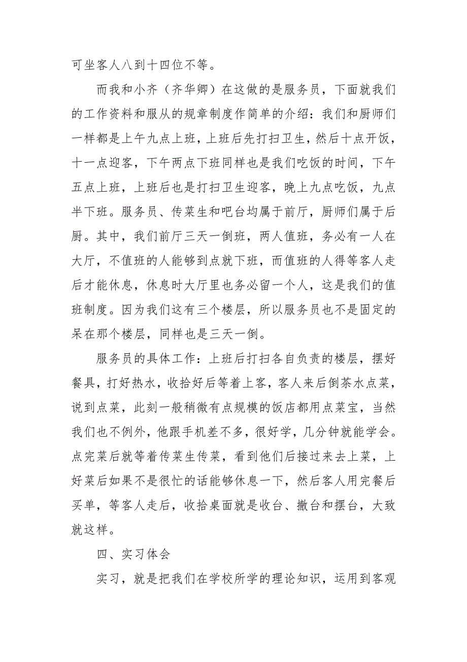 2021毕业实习报告范文10篇_第2页