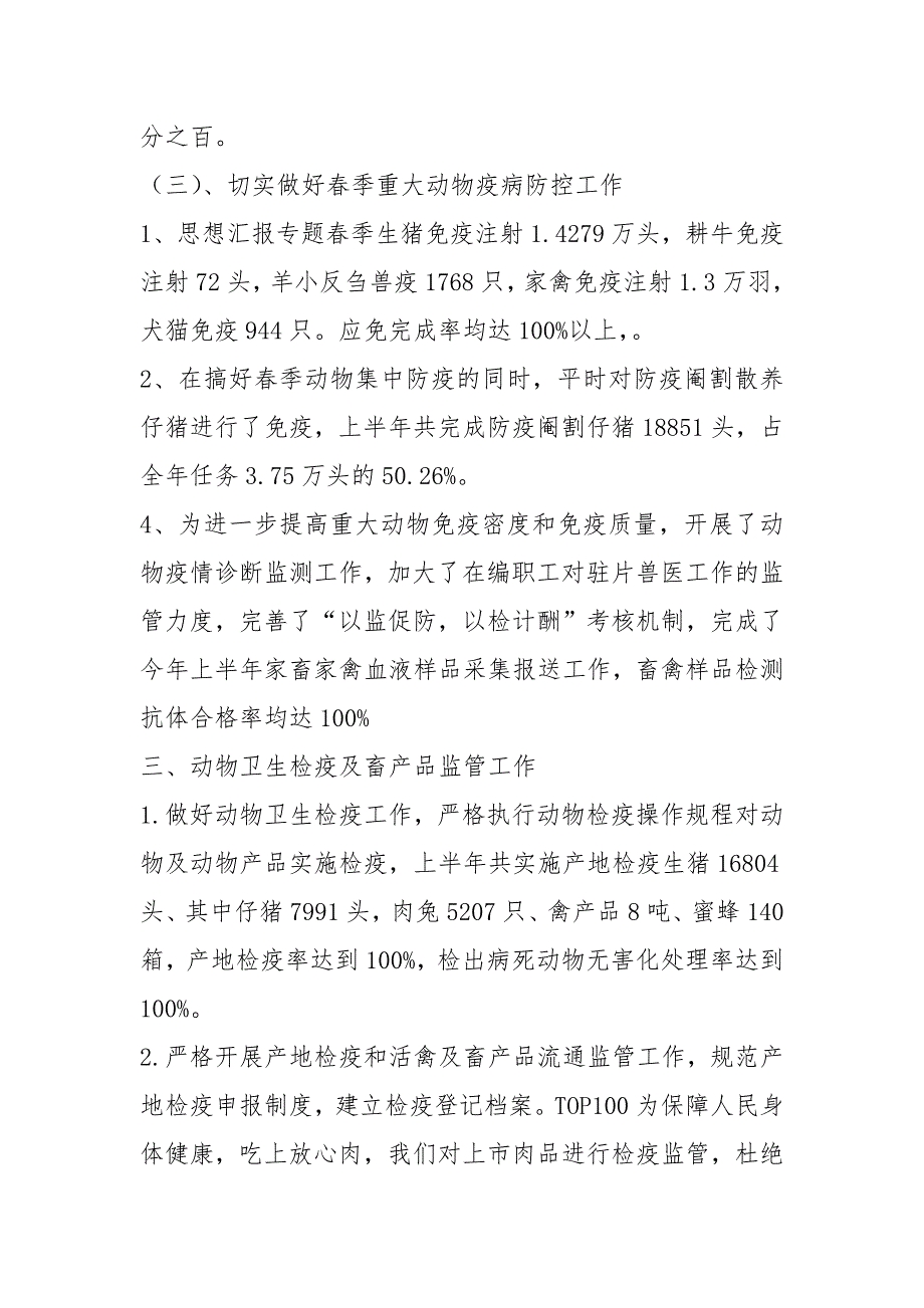 畜牧半年个人总结个人工作总结_第3页