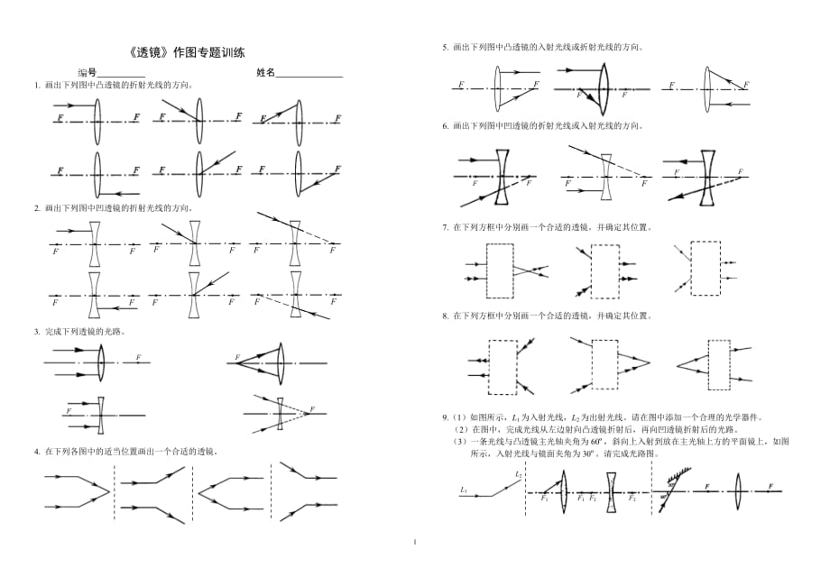 透镜作图题含答案.doc_第1页