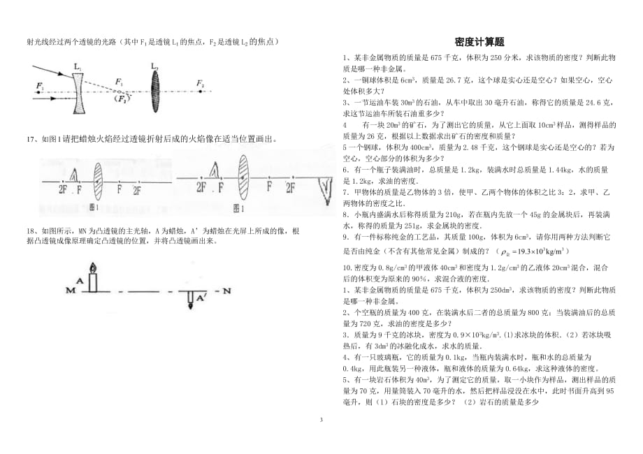 透镜作图题含答案.doc_第3页