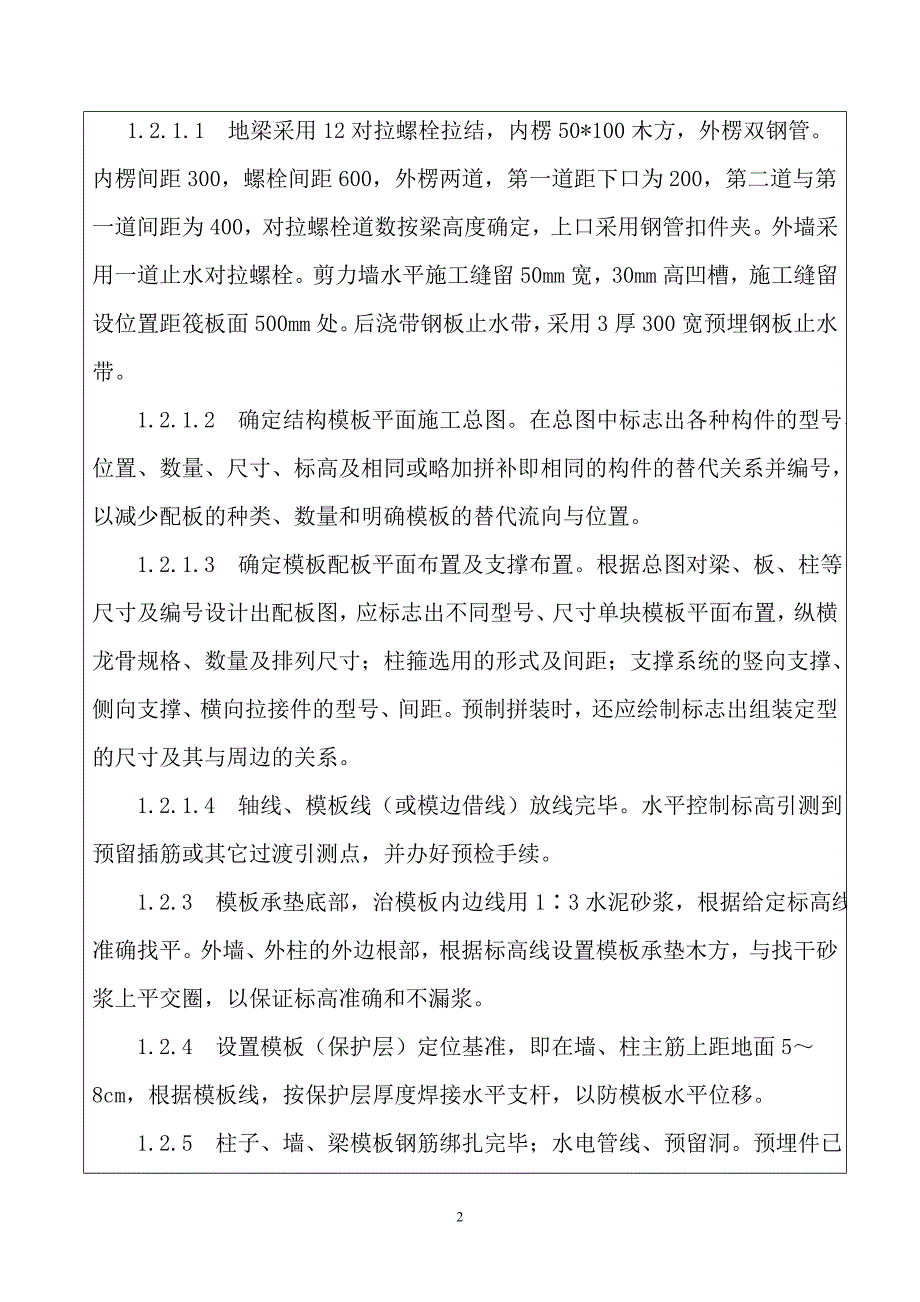 钢筋绑扎技术交底表格.doc_第2页