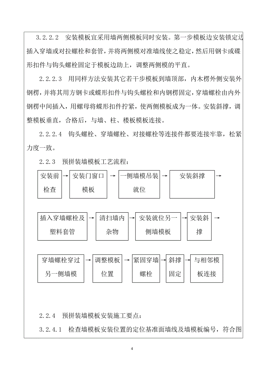 钢筋绑扎技术交底表格.doc_第4页