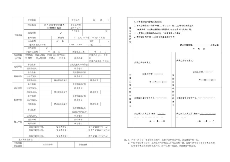 质量安全报监申请表_第2页