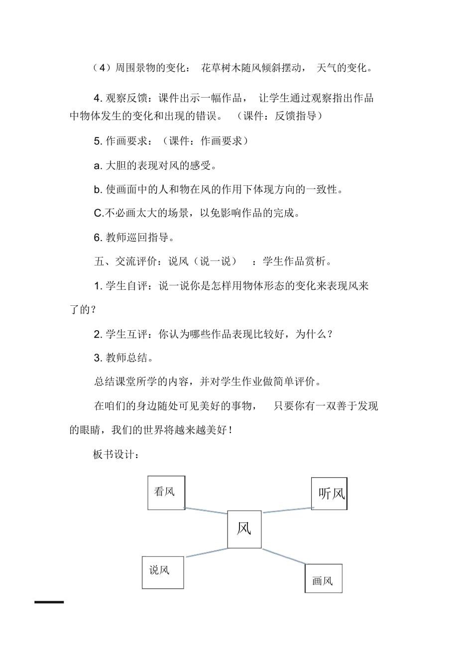 美术《风来了》教学设计_第3页