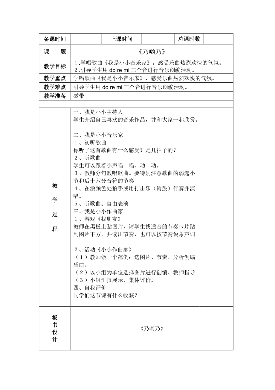 音乐表格式教案.doc_第3页