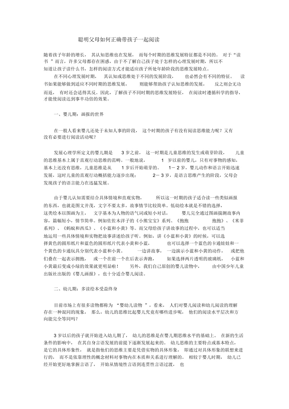 聪明父母如何正确带孩子一起阅读_第1页