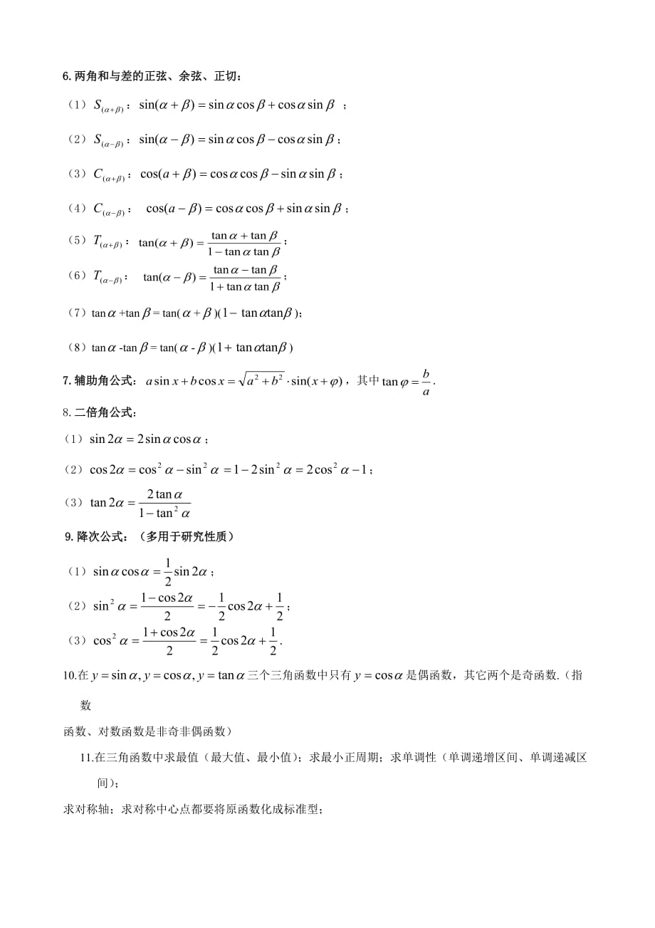 高中数学学考知识点分类复习总结_第2页