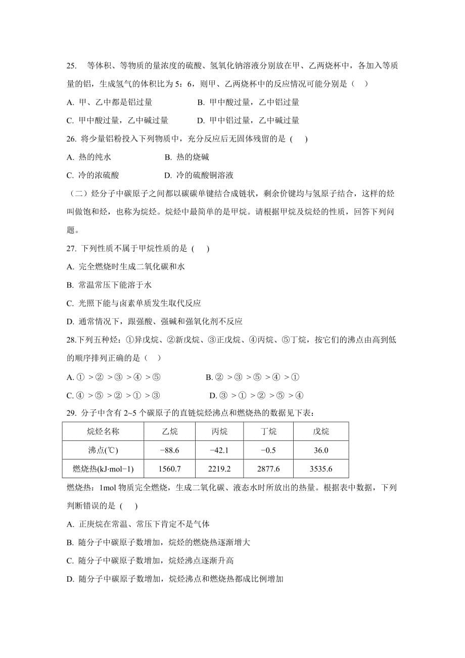 辽宁省普通高中2018-2019学业水平测试化学试卷-Word版含答案_第5页