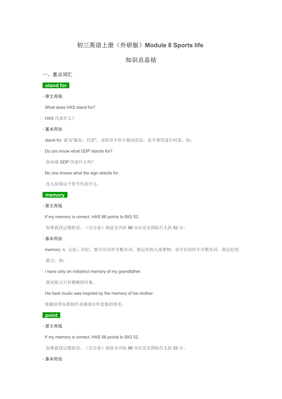 初三英语上册(外研版)Module-8-Sports-life-知识点总结_第1页