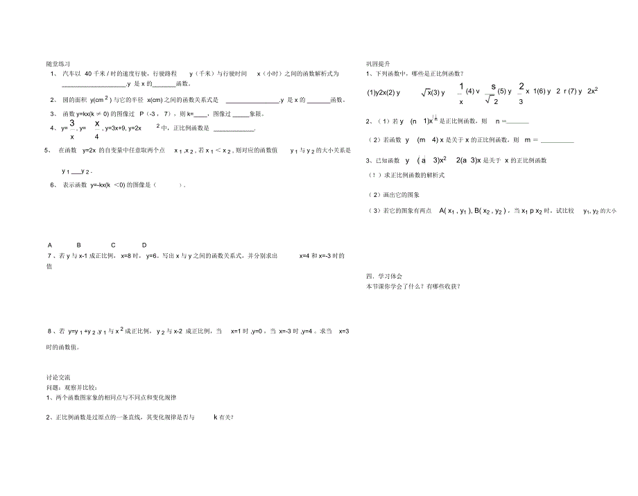 第十四章一次函数导学案_第2页