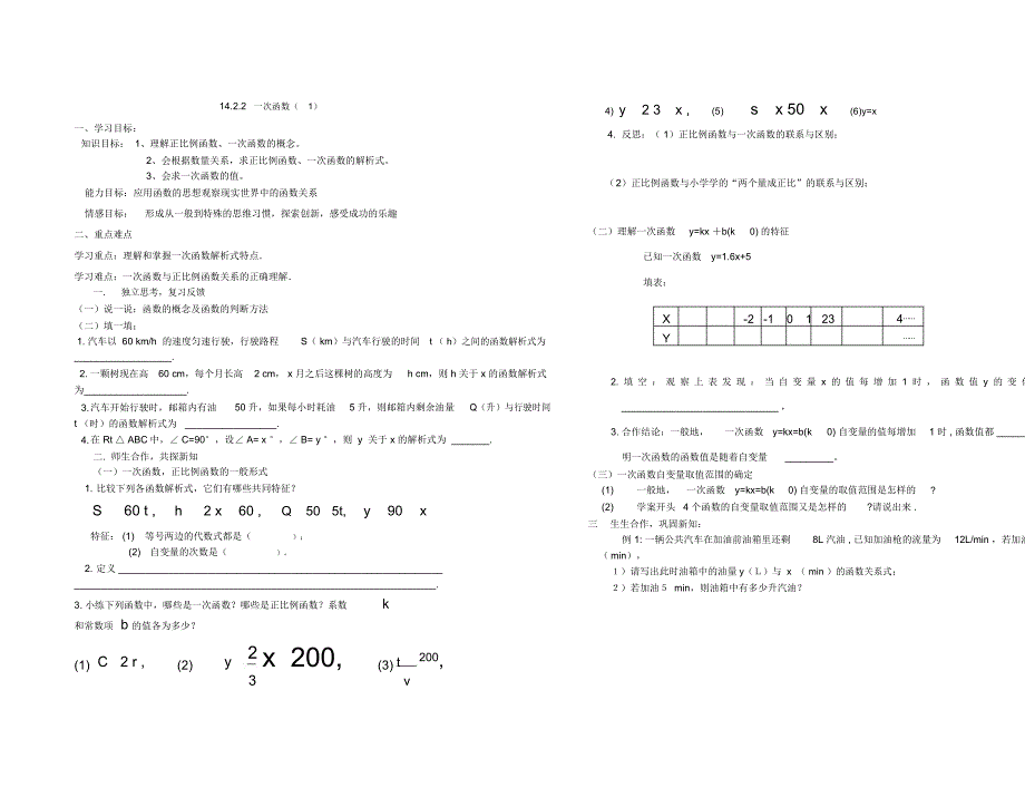 第十四章一次函数导学案_第3页