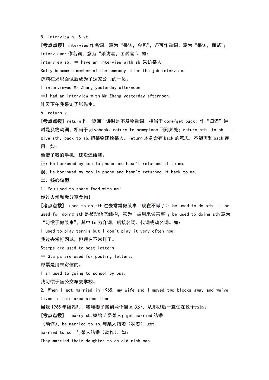 译林牛津八年级下册知识点梳理_第2页