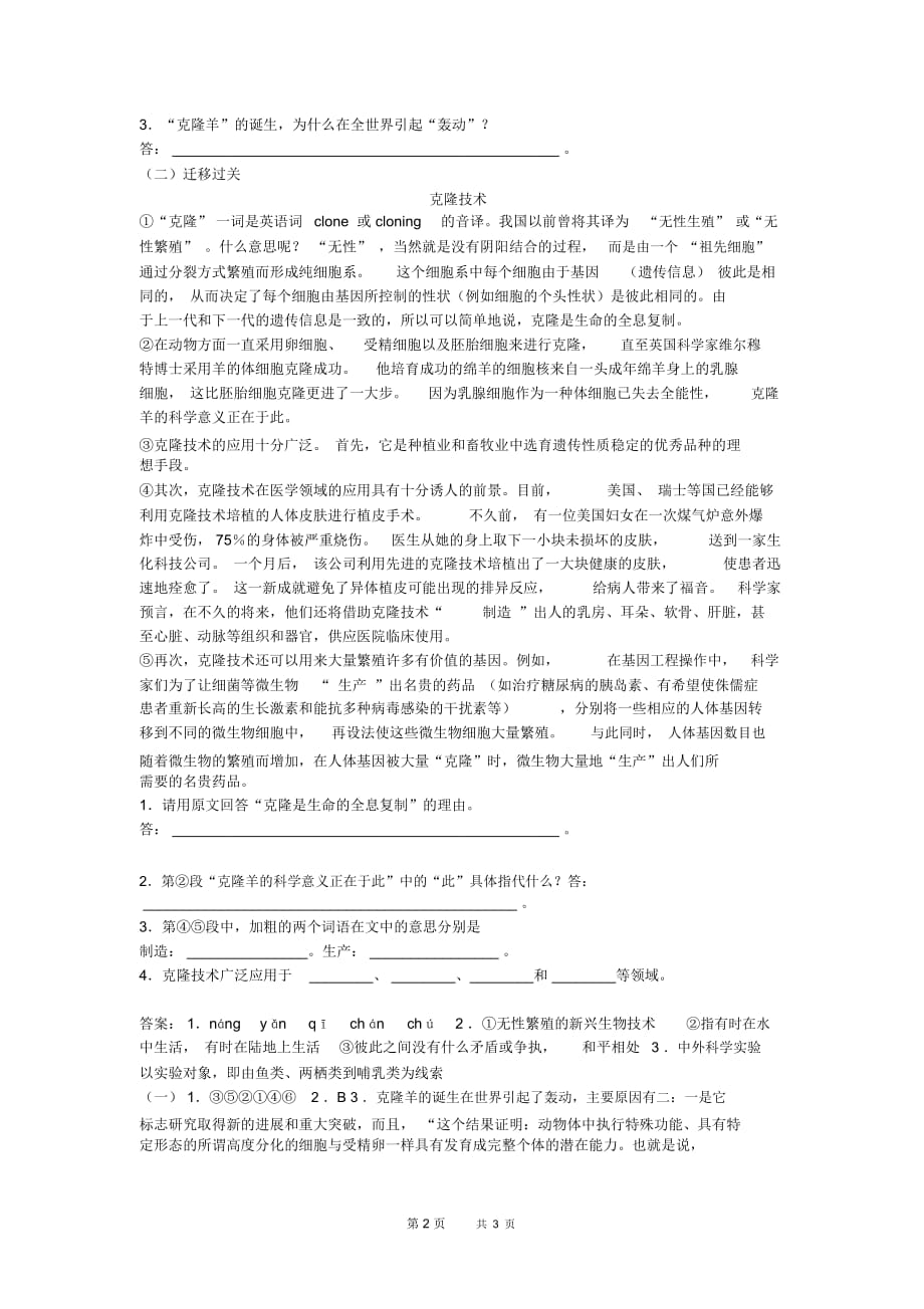 八年级语文：《奇妙的克隆》检测题_第2页