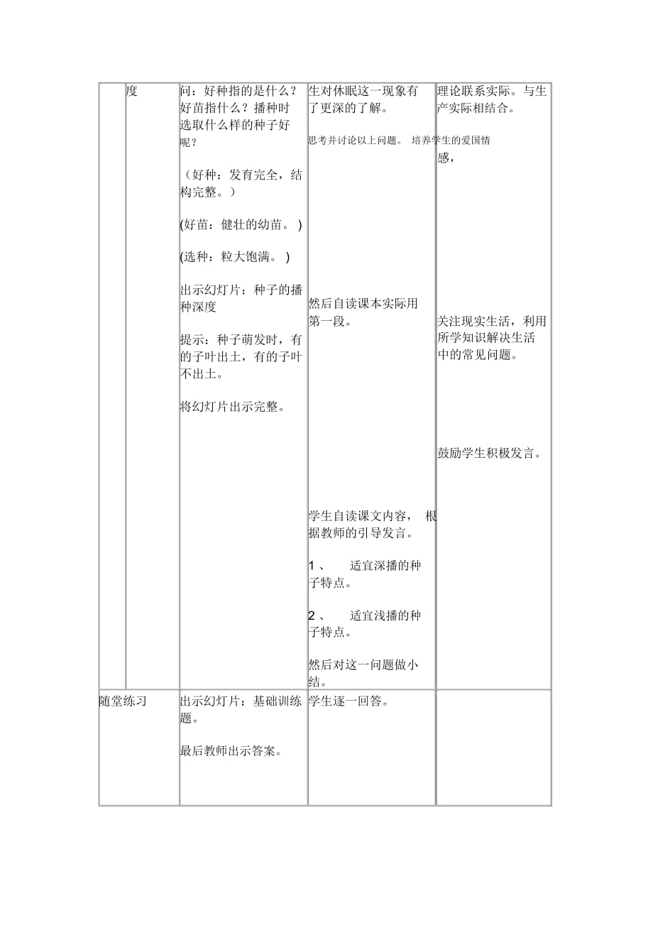 《种子萌发》教学设计_第4页