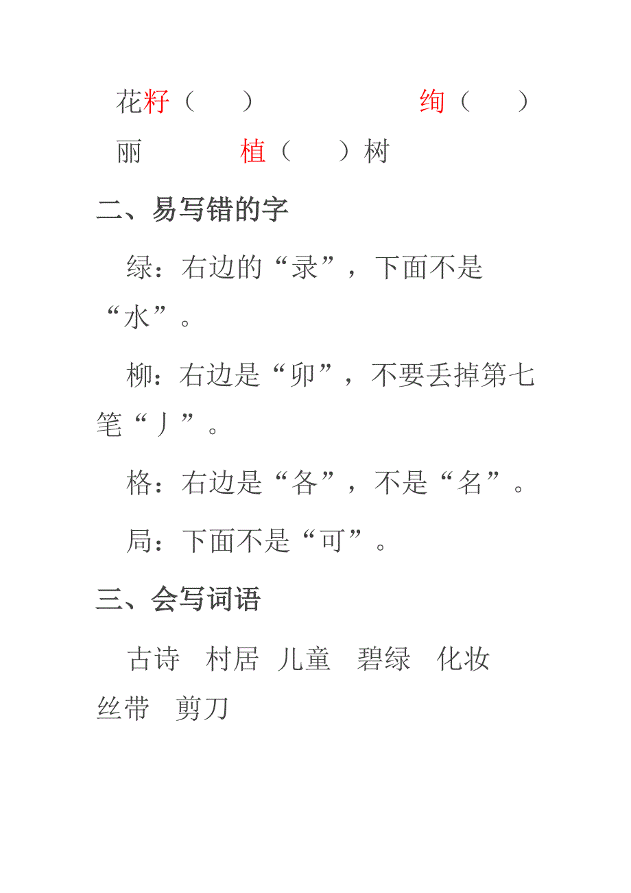 部编版二年级语文下册期中复习资料全套(1-4单元).doc_第2页