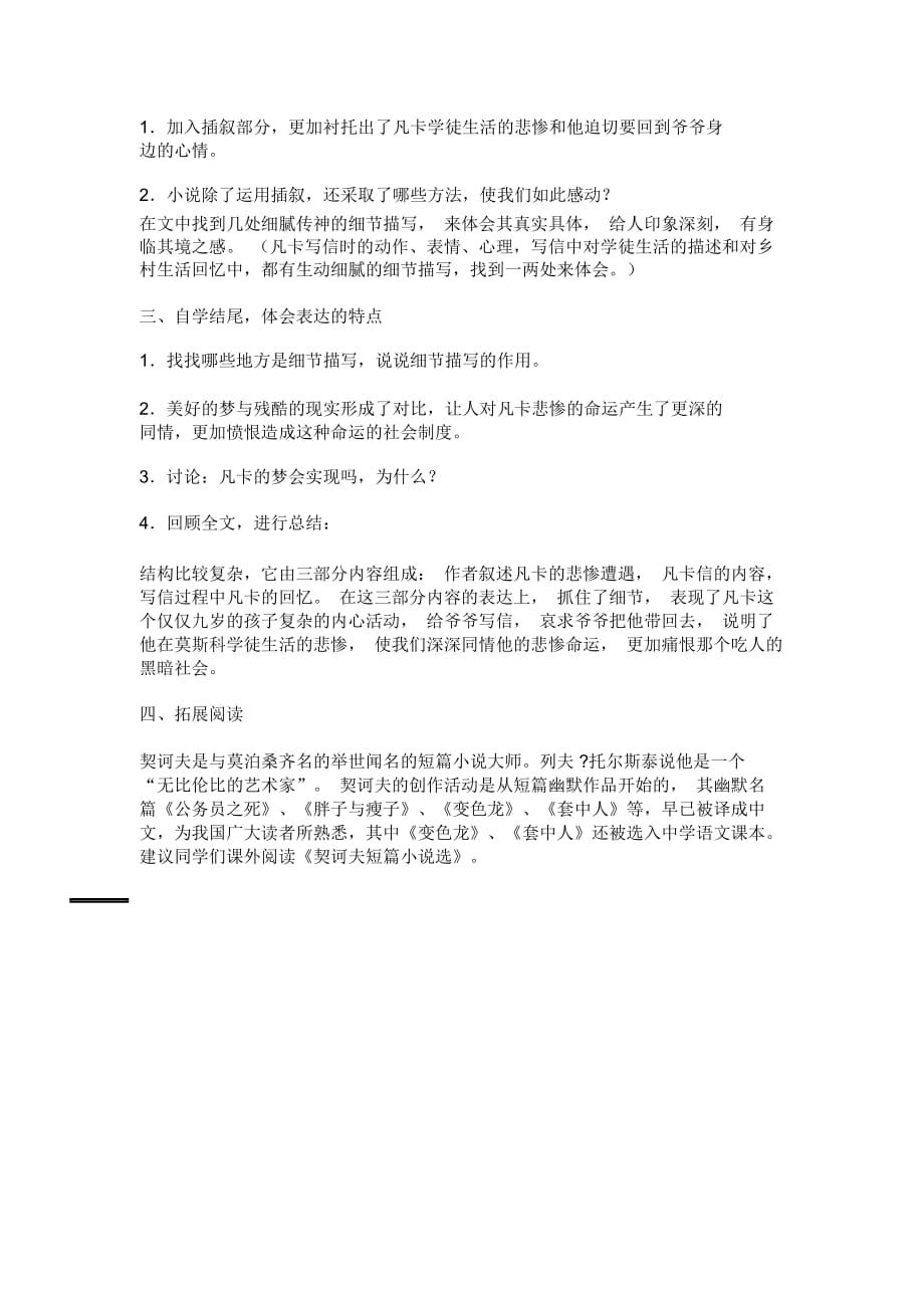 凡卡教学设计课件_第4页