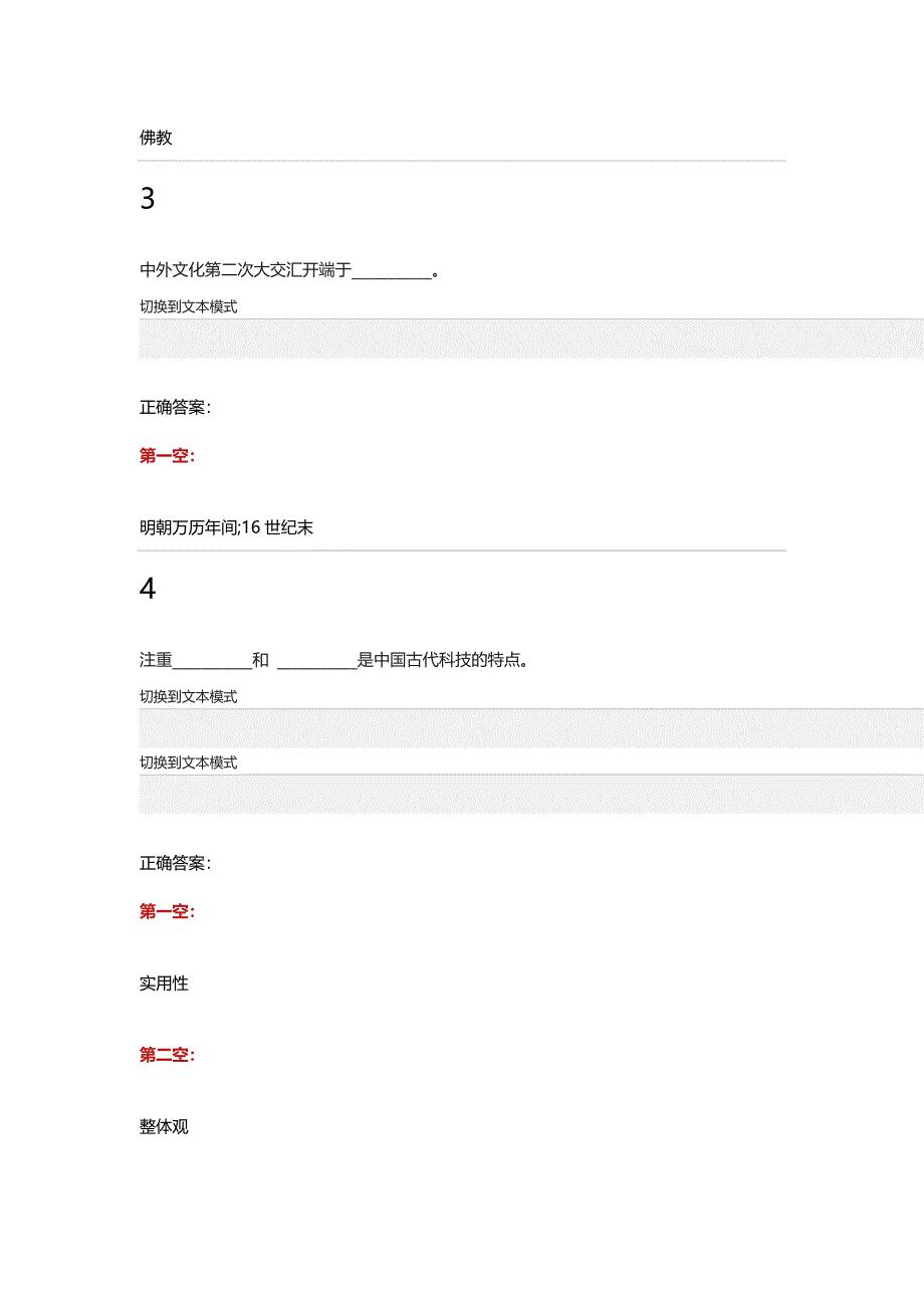 中国文化概论考试题和答案_第2页