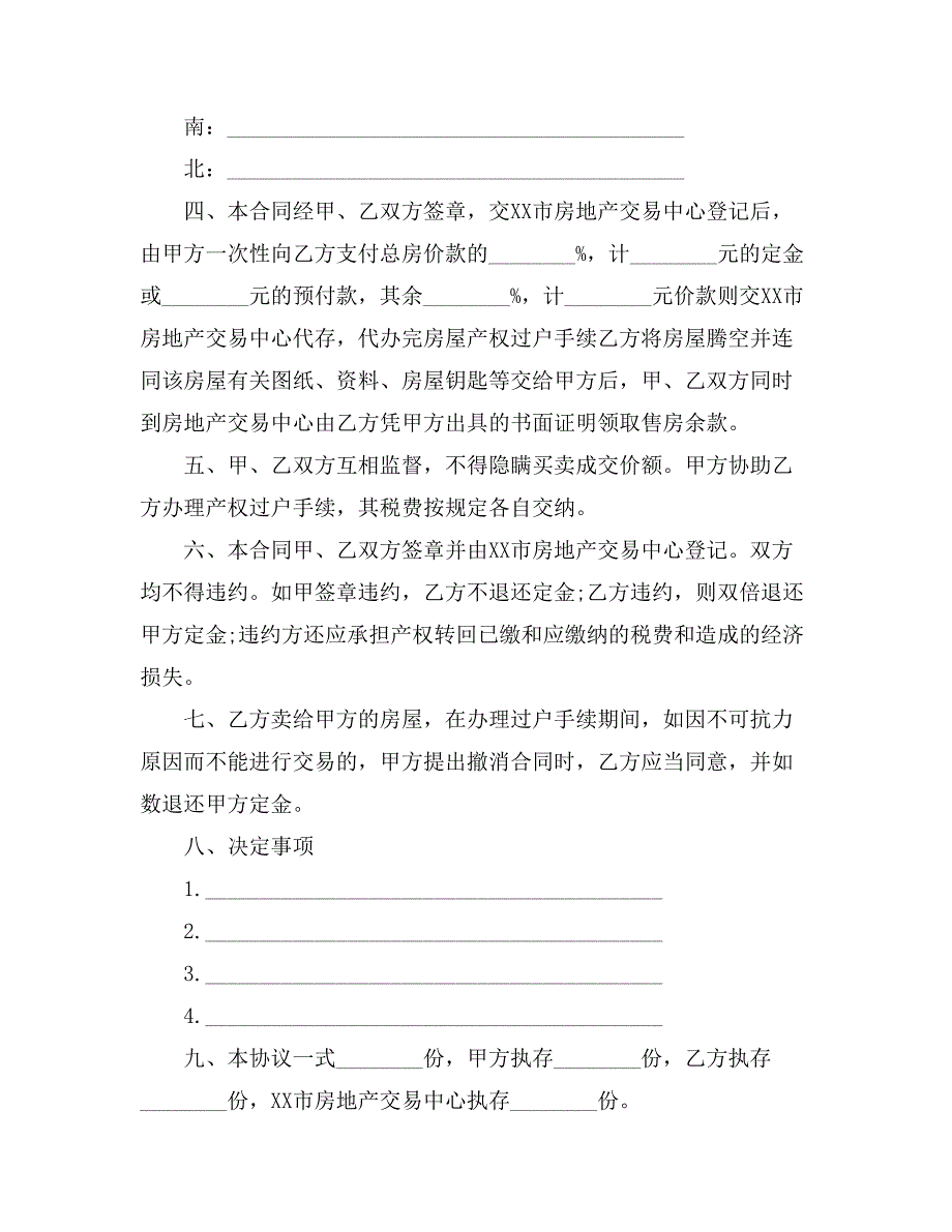 【精华】房屋合同范文汇总8篇_第2页