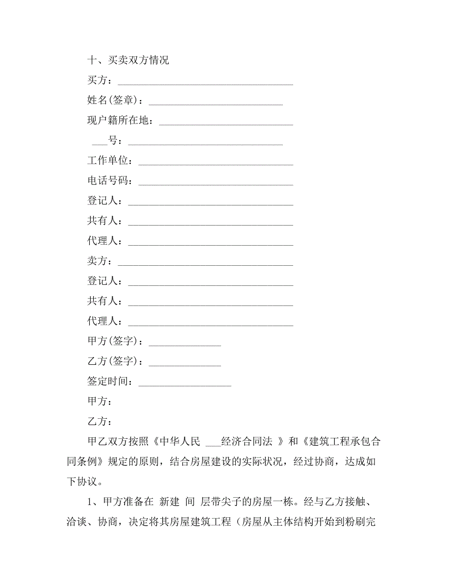 【精华】房屋合同范文汇总8篇_第3页