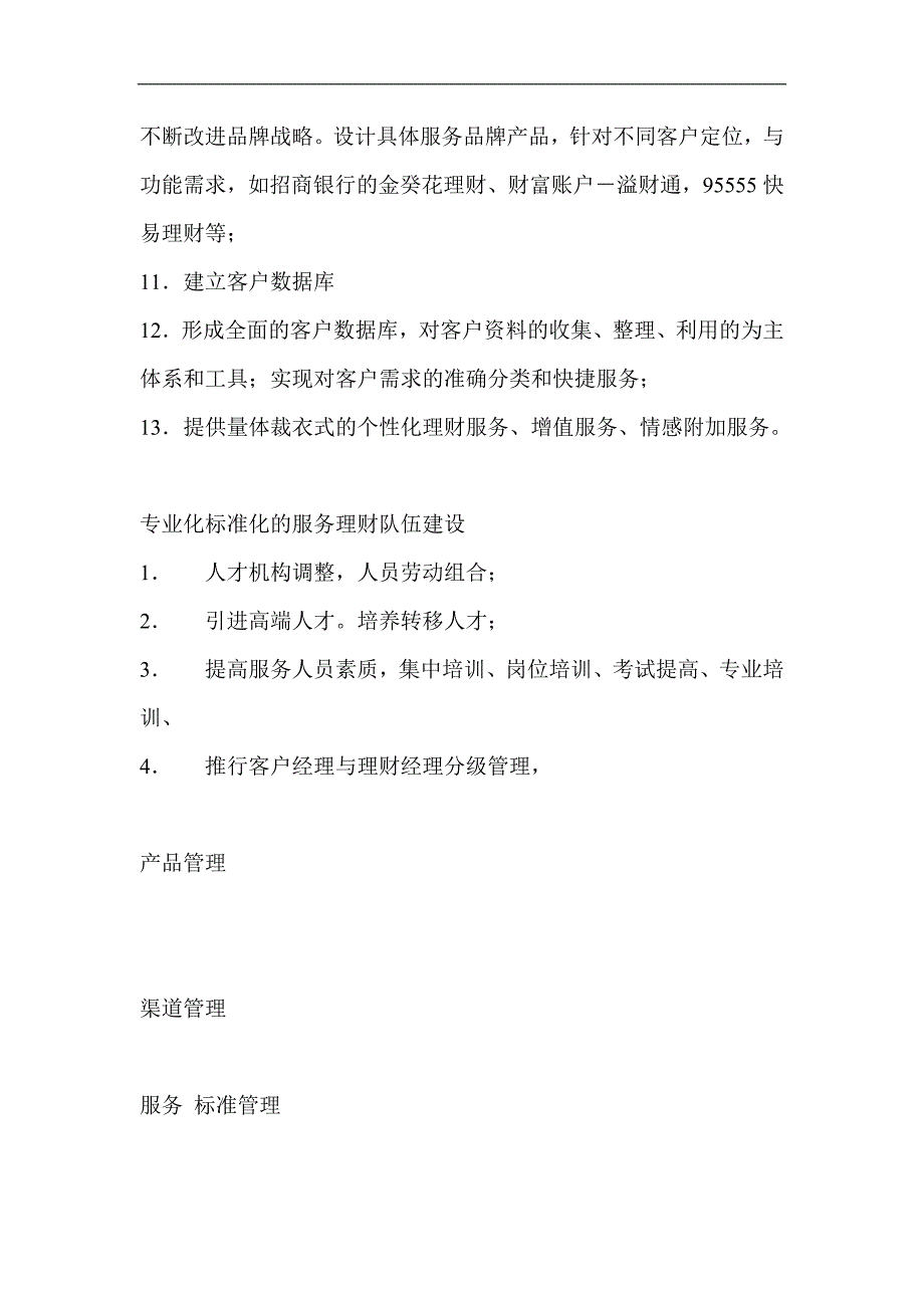 银行分行支行网点服务标准化营销体系.doc_第3页