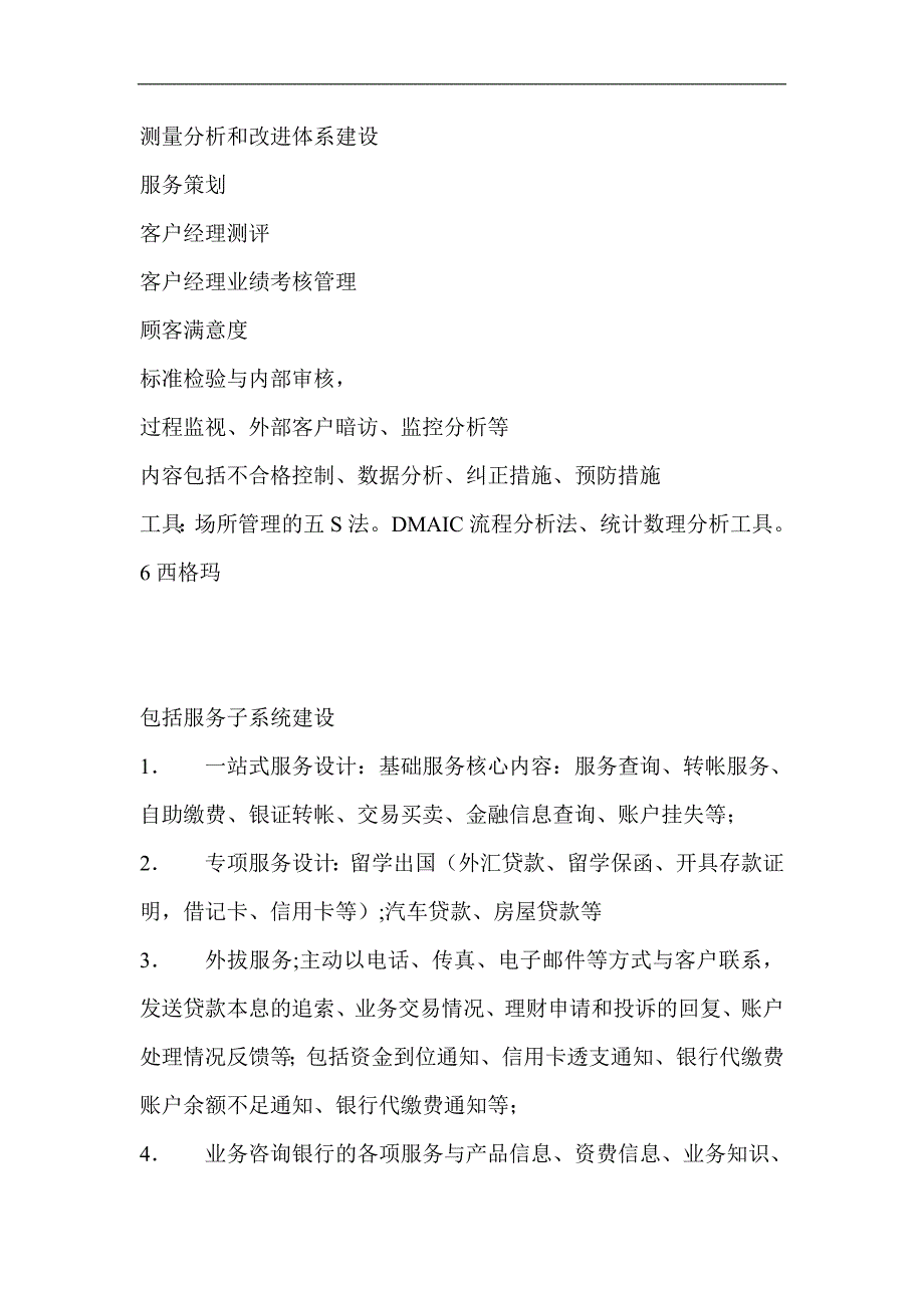 银行分行支行网点服务标准化营销体系.doc_第4页