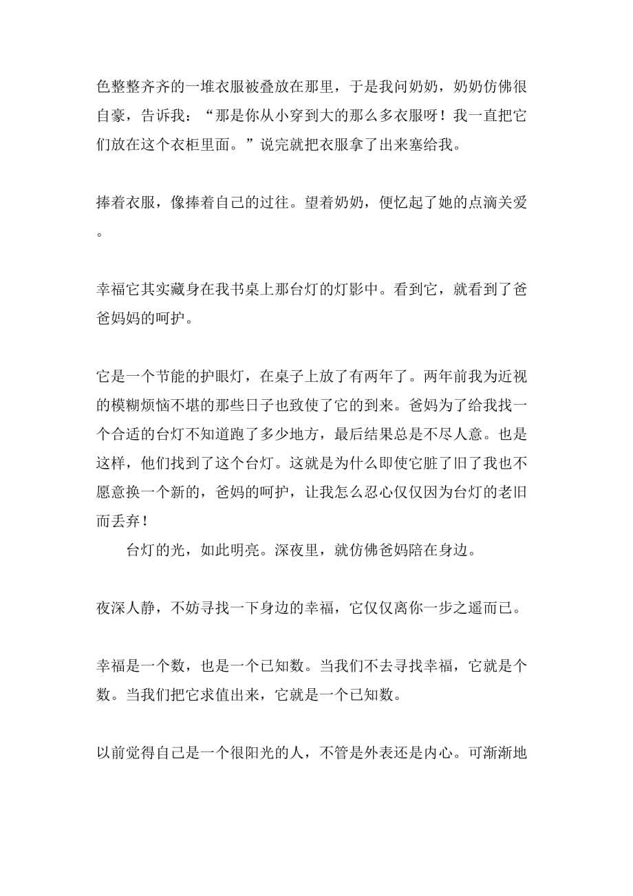 以寻找幸福为题的作文600字锦集5篇_第2页