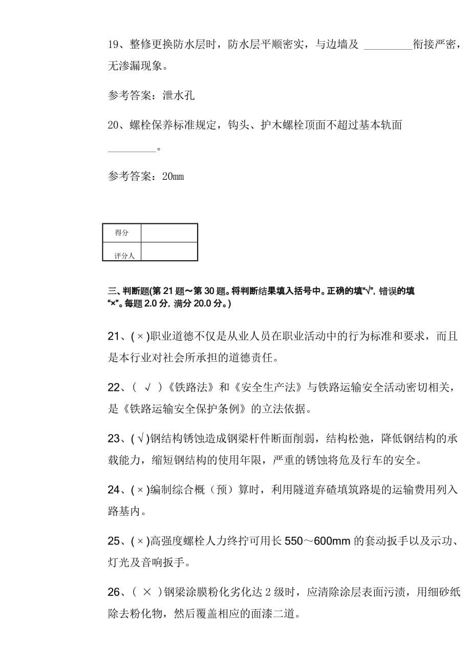 铁路桥隧工高级工理论知识9.doc_第5页