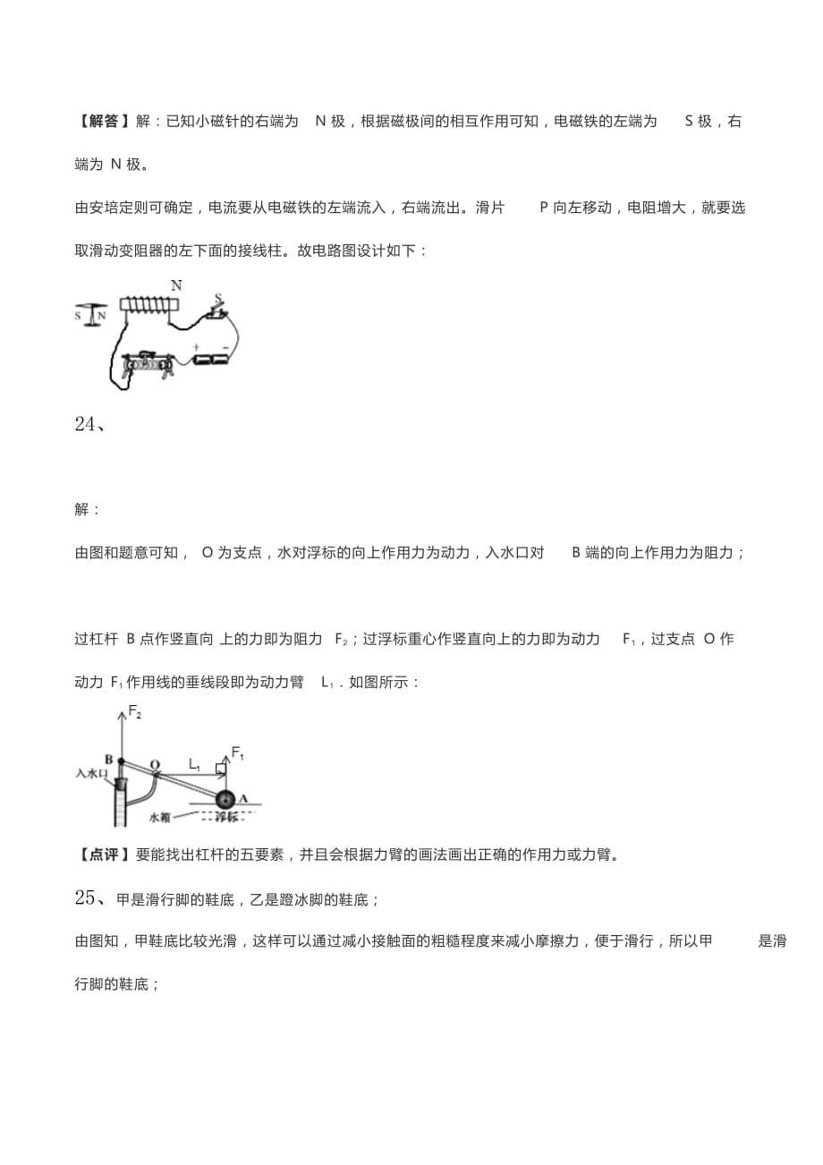 辽宁省营口市2018年中考物理真题习题解答_第2页