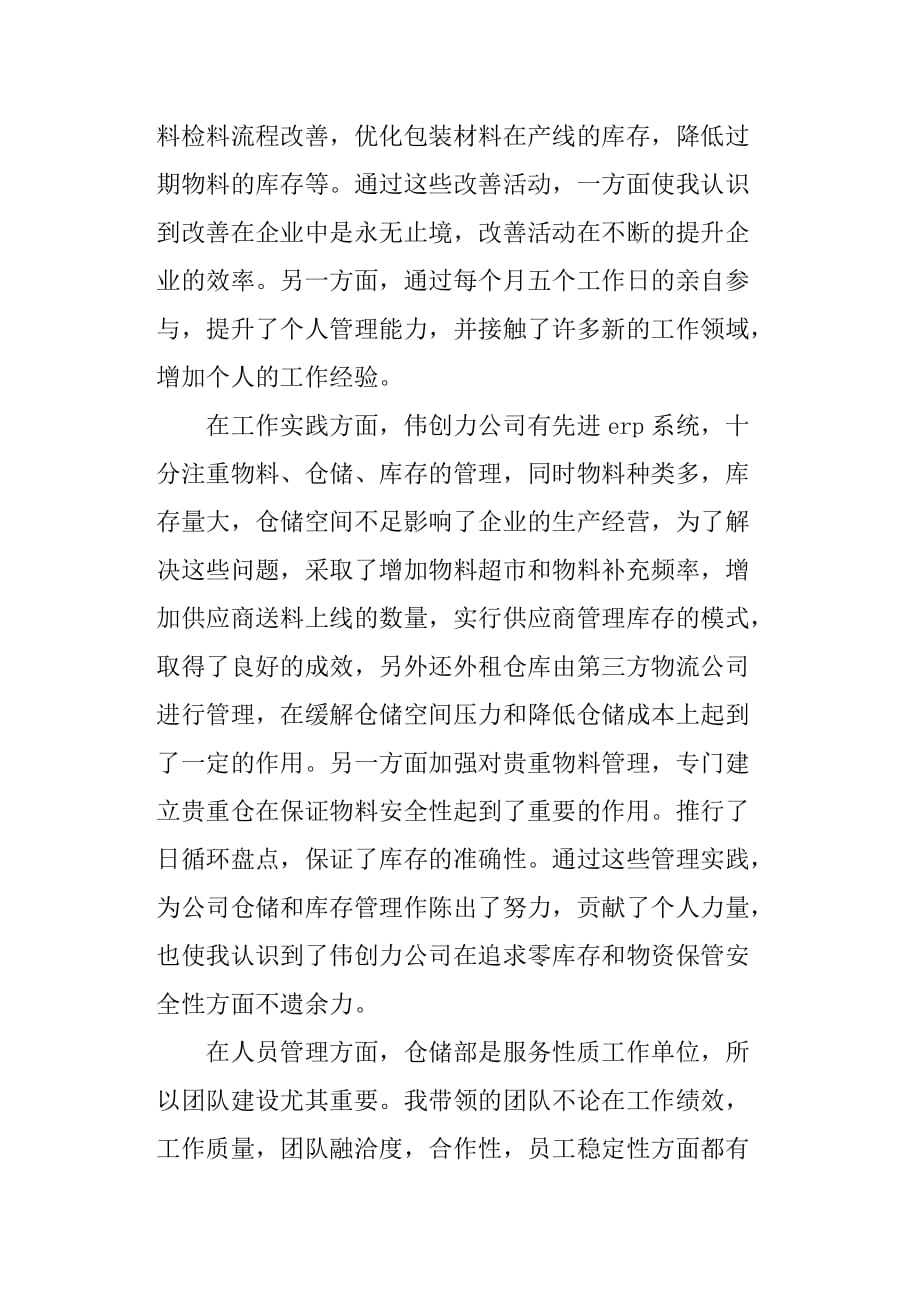 工商管理单位实习鉴定.doc_第2页